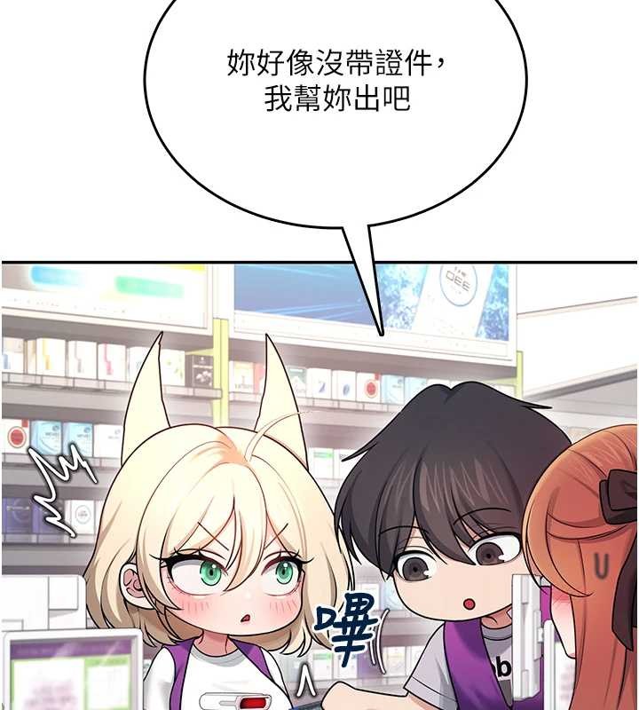 飞机杯女神连线中 - 第54話-感情升溫的火熱週末 - page 182
