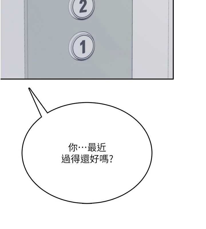 飞机杯女神连线中 - 第54話-感情升溫的火熱週末 - page 197