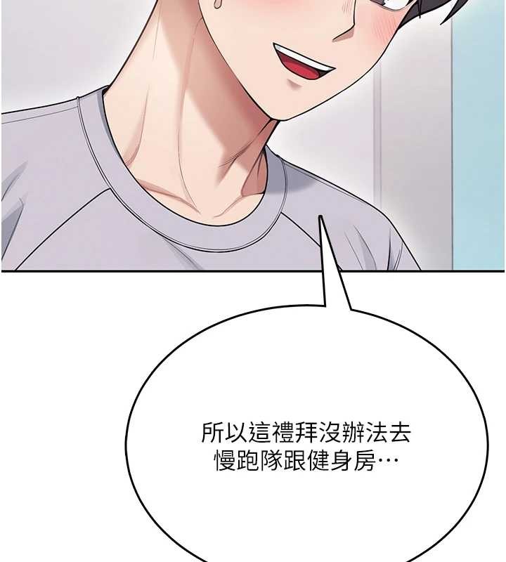 飞机杯女神连线中 - 第54話-感情升溫的火熱週末 - page 200