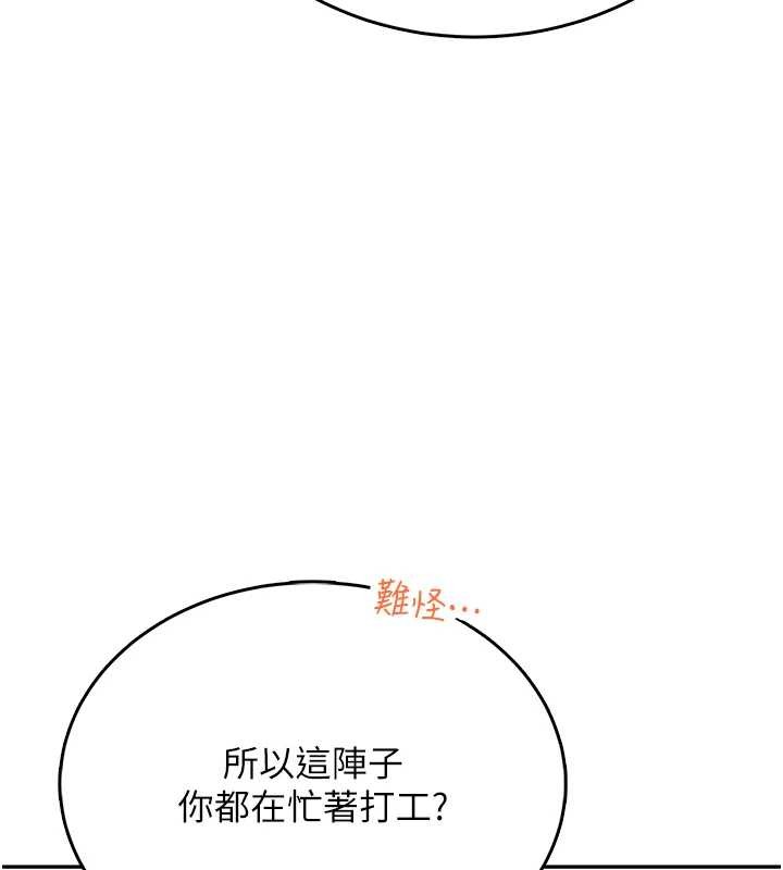 飞机杯女神连线中 - 第54話-感情升溫的火熱週末 - page 201