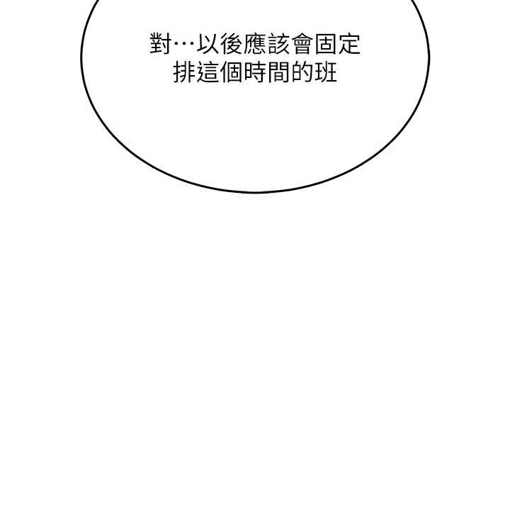 飞机杯女神连线中 - 第54話-感情升溫的火熱週末 - page 205