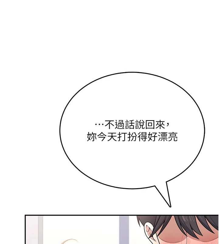 飞机杯女神连线中 - 第54話-感情升溫的火熱週末 - page 206