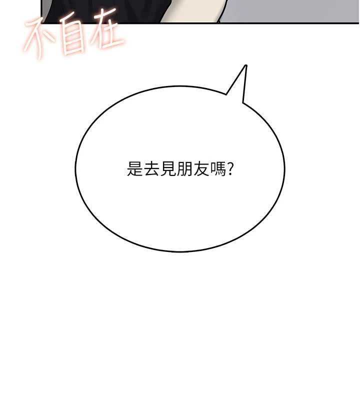 飞机杯女神连线中 - 第54話-感情升溫的火熱週末 - page 208