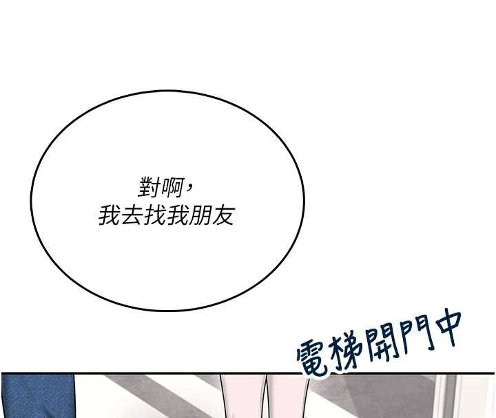 飞机杯女神连线中 - 第54話-感情升溫的火熱週末 - page 209