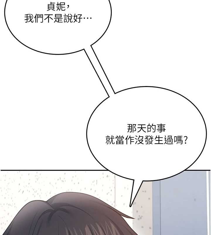 飞机杯女神连线中 - 第54話-感情升溫的火熱週末 - page 214