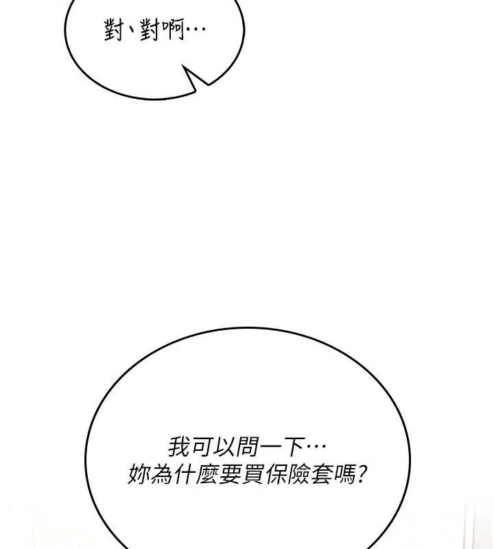 飞机杯女神连线中 - 第54話-感情升溫的火熱週末 - page 216