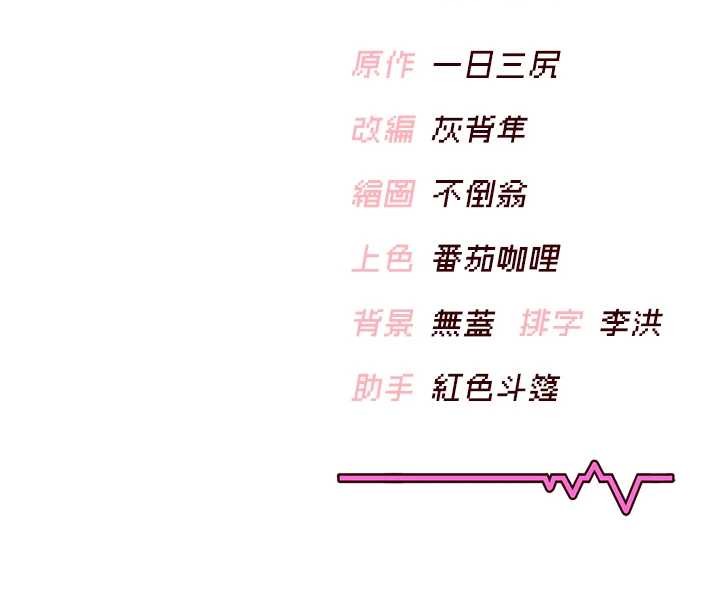 飞机杯女神连线中 - 第54話-感情升溫的火熱週末 - page 221