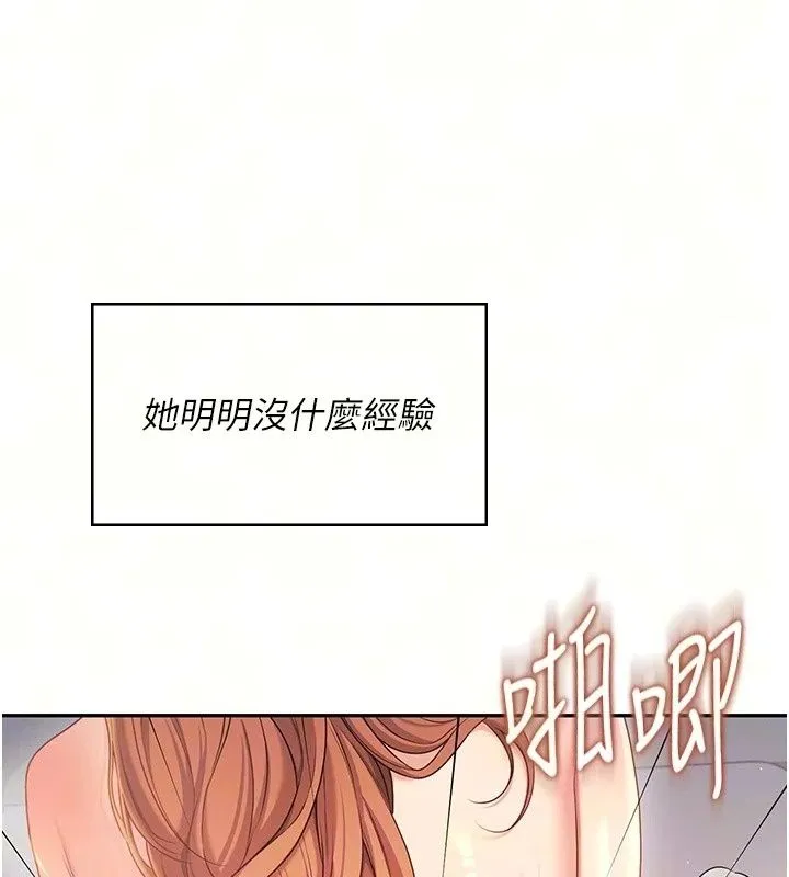 飞机杯女神连线中 - 第80話-原來妳是在吃醋 - page 8