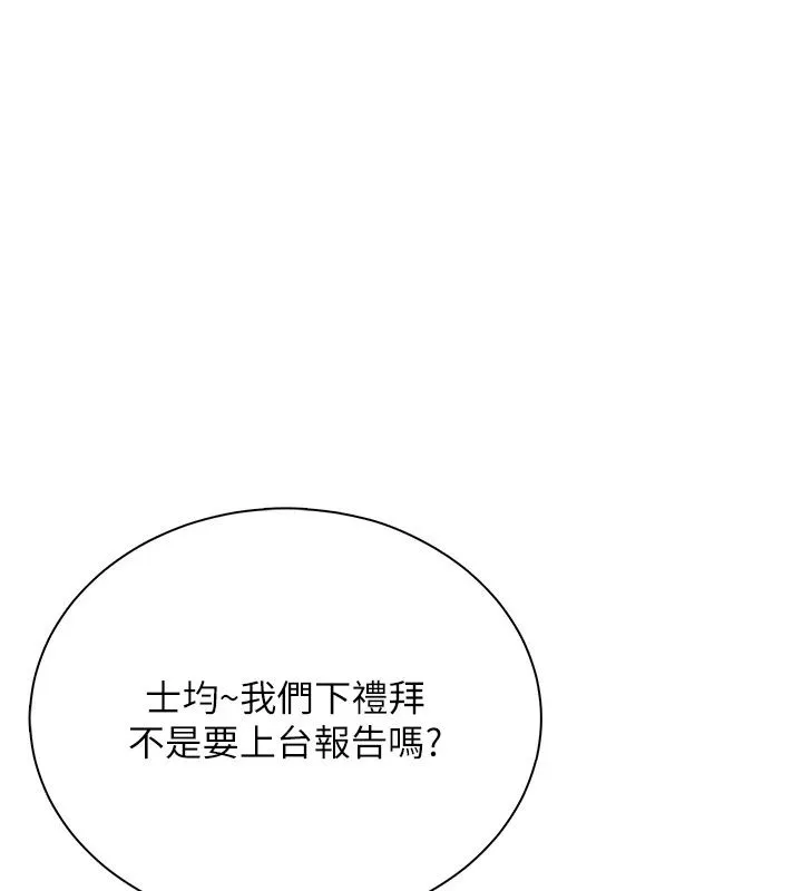 飞机杯女神连线中 - 第80話-原來妳是在吃醋 - page 24