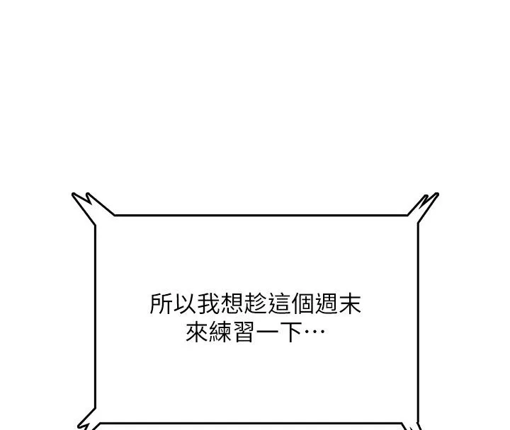 飞机杯女神连线中 - 第80話-原來妳是在吃醋 - page 26