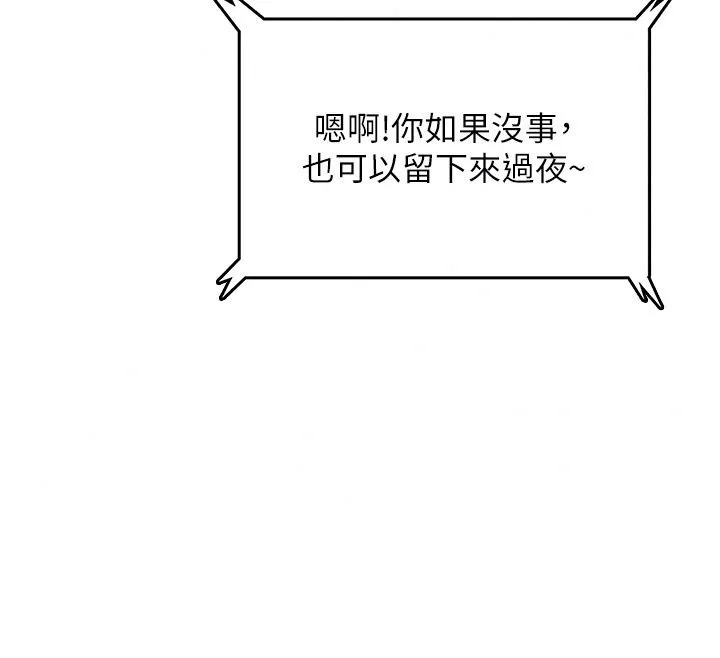 飞机杯女神连线中 - 第80話-原來妳是在吃醋 - page 34