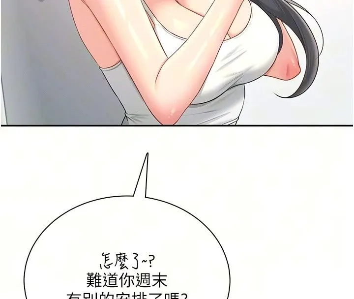 飞机杯女神连线中 - 第80話-原來妳是在吃醋 - page 38