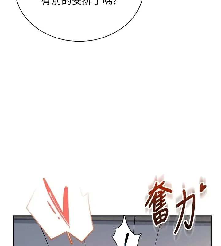 飞机杯女神连线中 - 第80話-原來妳是在吃醋 - page 39