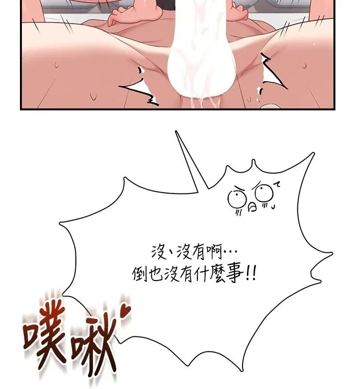 飞机杯女神连线中 - 第80話-原來妳是在吃醋 - page 41