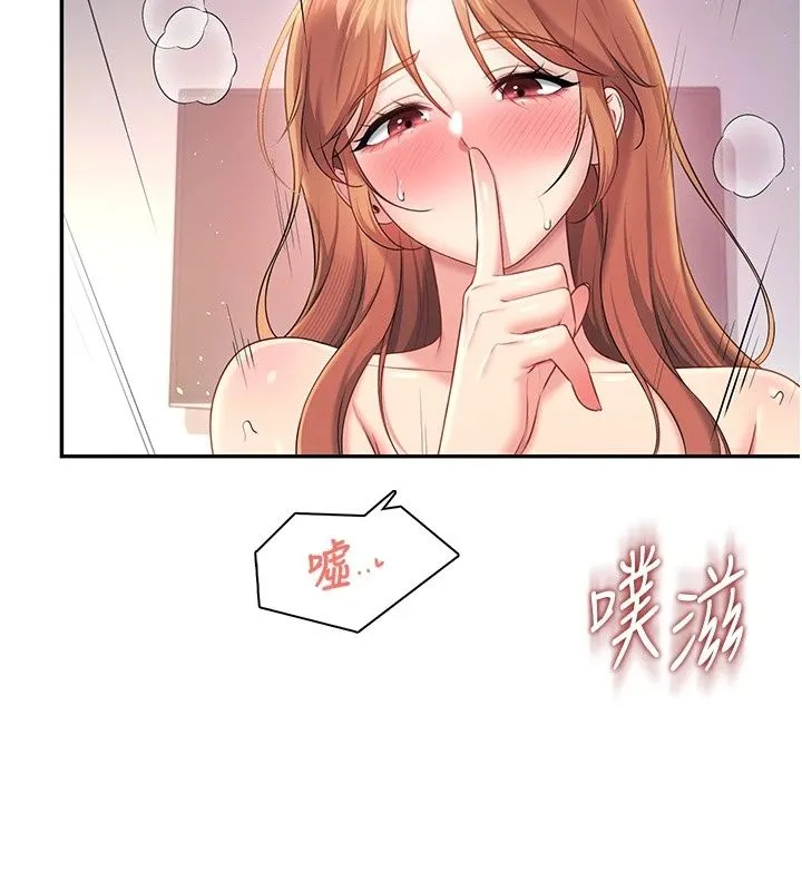 飞机杯女神连线中 - 第80話-原來妳是在吃醋 - page 43