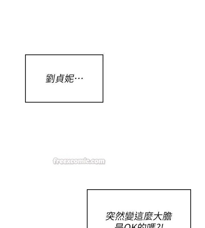 飞机杯女神连线中 - 第80話-原來妳是在吃醋 - page 45
