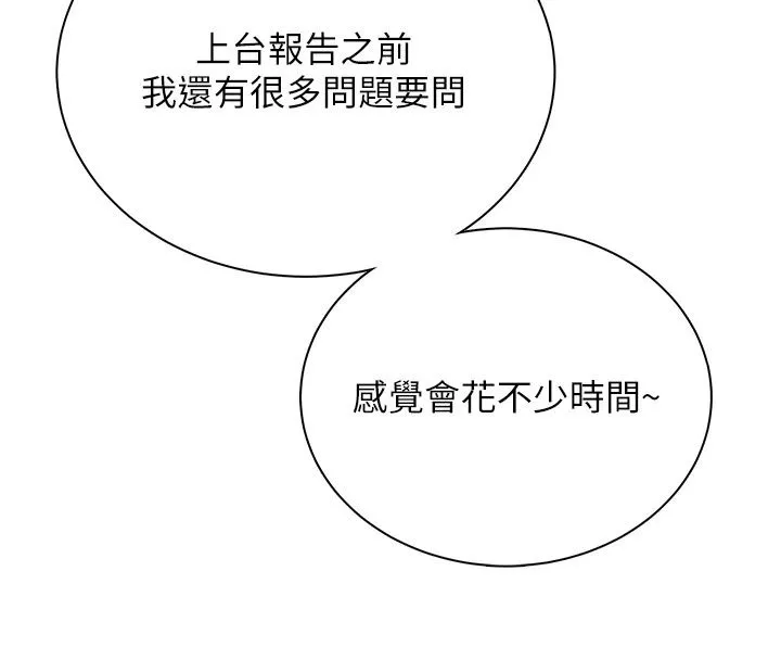 飞机杯女神连线中 - 第80話-原來妳是在吃醋 - page 48