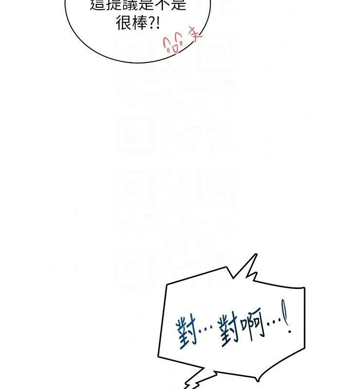 飞机杯女神连线中 - 第80話-原來妳是在吃醋 - page 51