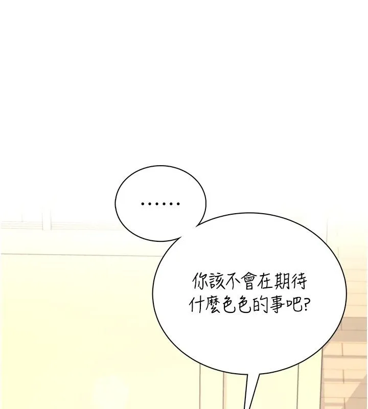 飞机杯女神连线中 - 第80話-原來妳是在吃醋 - page 53