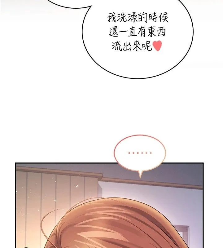 飞机杯女神连线中 - 第80話-原來妳是在吃醋 - page 57