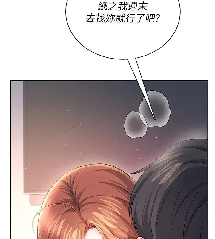 飞机杯女神连线中 - 第80話-原來妳是在吃醋 - page 66