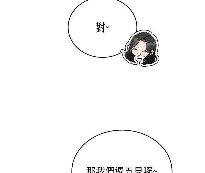 飞机杯女神连线中 - 第80話-原來妳是在吃醋 - page 68