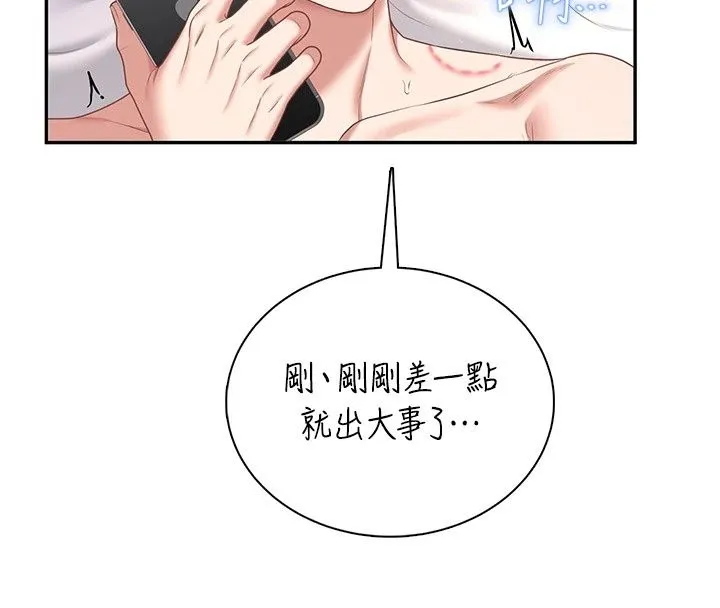 飞机杯女神连线中 - 第80話-原來妳是在吃醋 - page 72