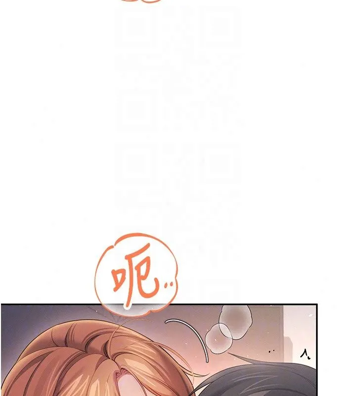 飞机杯女神连线中 - 第80話-原來妳是在吃醋 - page 77