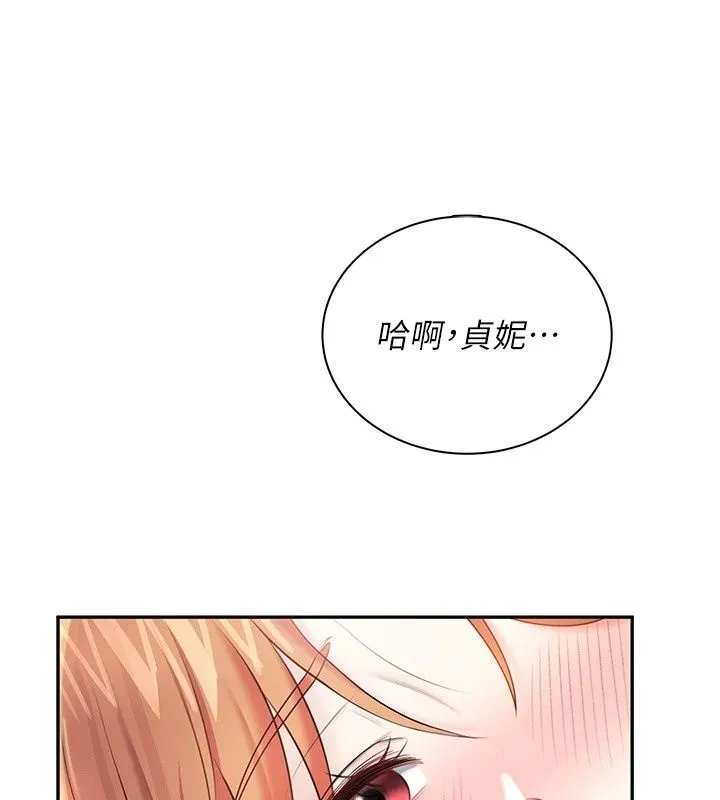 飞机杯女神连线中 - 第80話-原來妳是在吃醋 - page 81