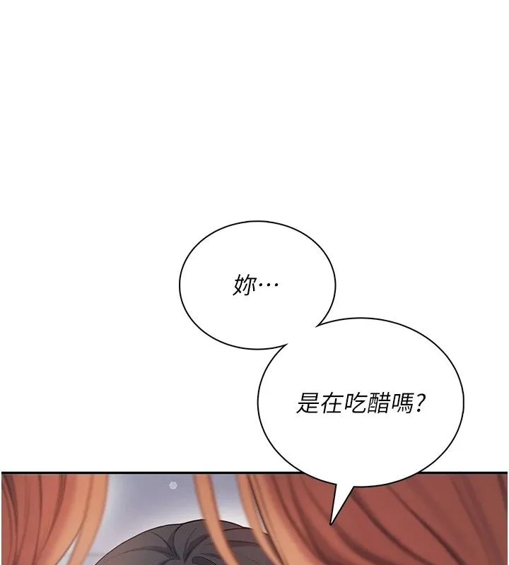 飞机杯女神连线中 - 第80話-原來妳是在吃醋 - page 84