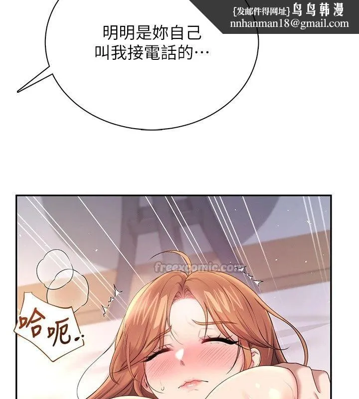 飞机杯女神连线中 - 第80話-原來妳是在吃醋 - page 90