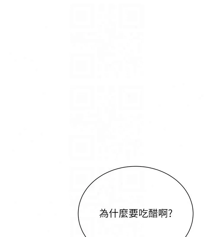 飞机杯女神连线中 - 第80話-原來妳是在吃醋 - page 92