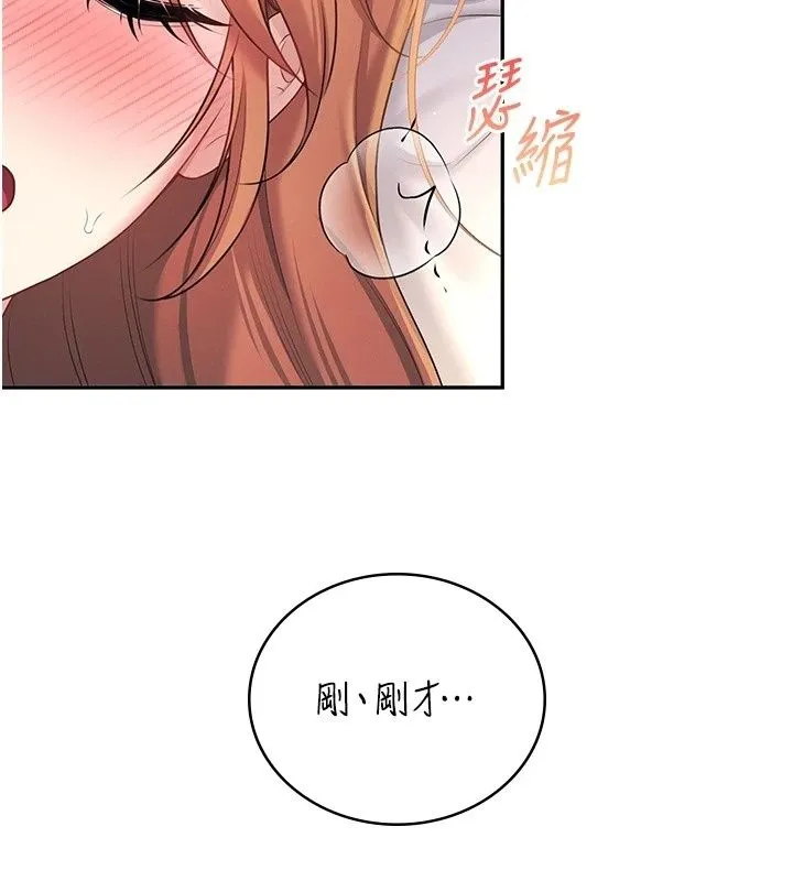 飞机杯女神连线中 - 第80話-原來妳是在吃醋 - page 96