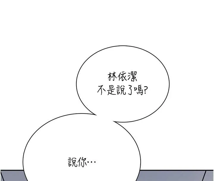 飞机杯女神连线中 - 第80話-原來妳是在吃醋 - page 99