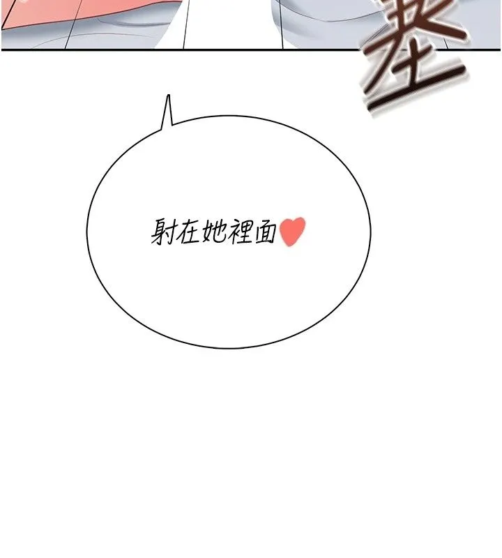 飞机杯女神连线中 - 第80話-原來妳是在吃醋 - page 102