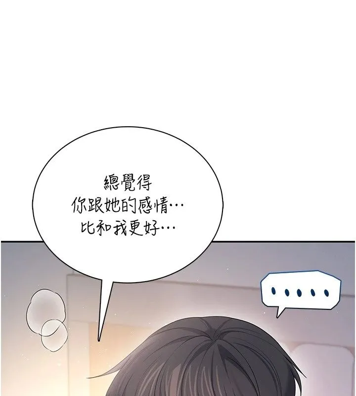 飞机杯女神连线中 - 第80話-原來妳是在吃醋 - page 104