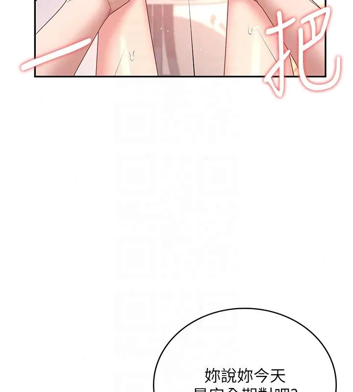 飞机杯女神连线中 - 第80話-原來妳是在吃醋 - page 109