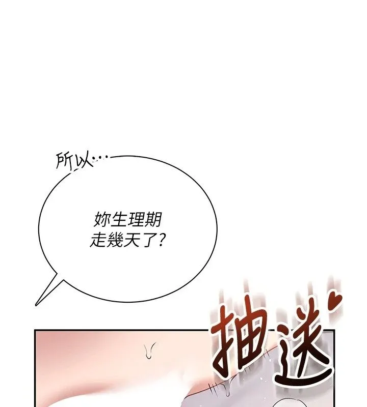 飞机杯女神连线中 - 第80話-原來妳是在吃醋 - page 113