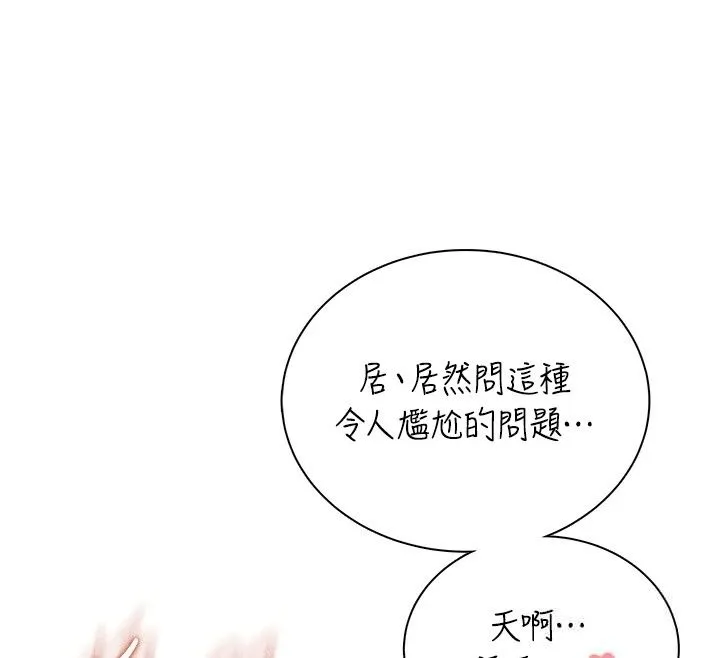 飞机杯女神连线中 - 第80話-原來妳是在吃醋 - page 115