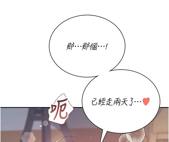 飞机杯女神连线中 - 第80話-原來妳是在吃醋 - page 119