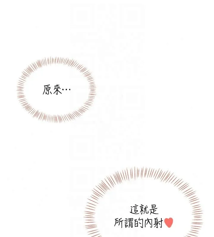 飞机杯女神连线中 - 第80話-原來妳是在吃醋 - page 143