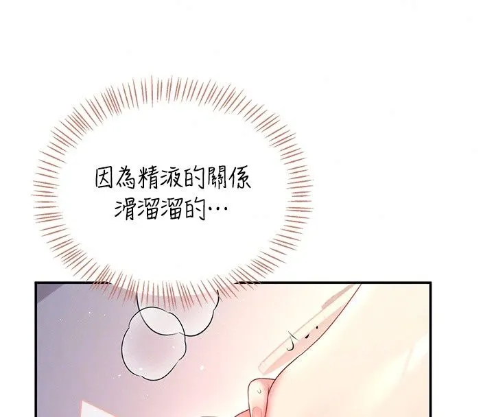 飞机杯女神连线中 - 第80話-原來妳是在吃醋 - page 146
