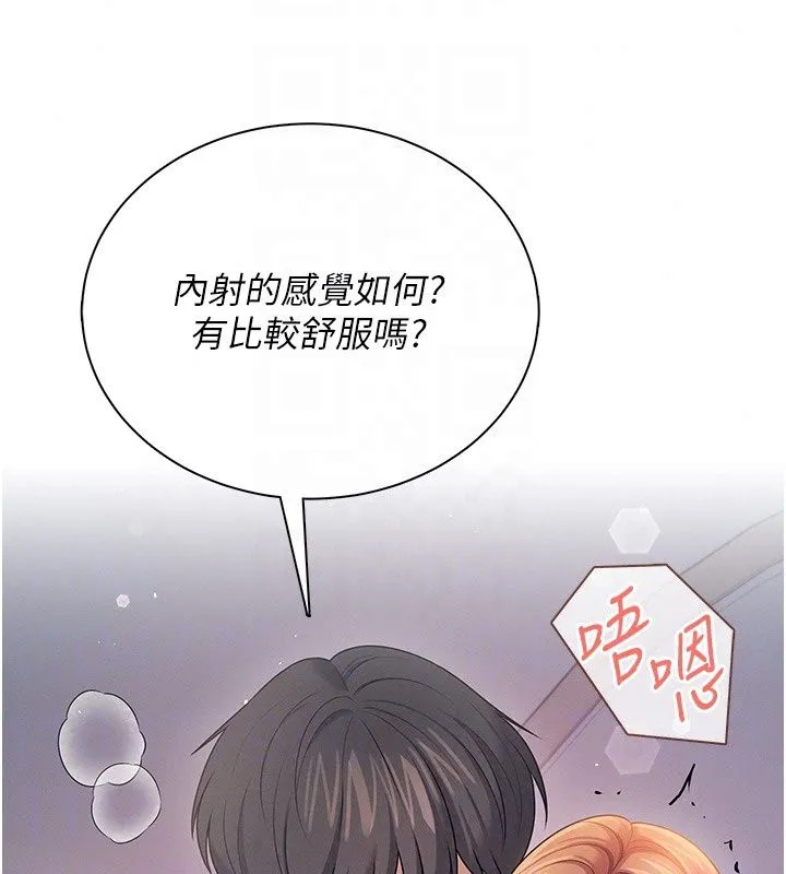 飞机杯女神连线中 - 第80話-原來妳是在吃醋 - page 156