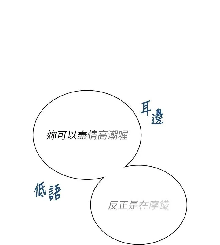 飞机杯女神连线中 - 第80話-原來妳是在吃醋 - page 160