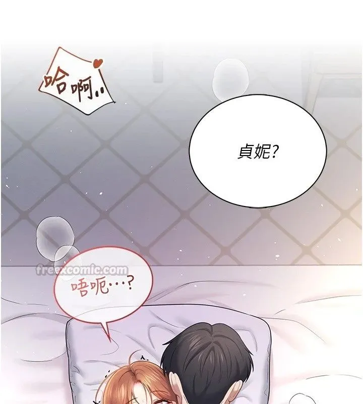 飞机杯女神连线中 - 第80話-原來妳是在吃醋 - page 165