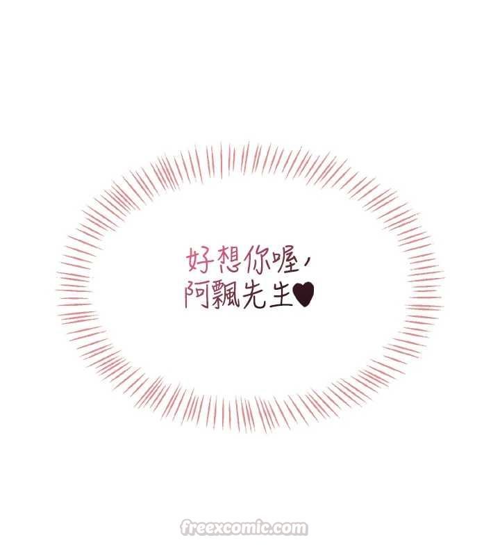 飞机杯女神连线中 - 第64話-「第一次」親密接觸 - page 15