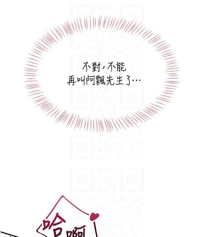 飞机杯女神连线中 - 第64話-「第一次」親密接觸 - page 20
