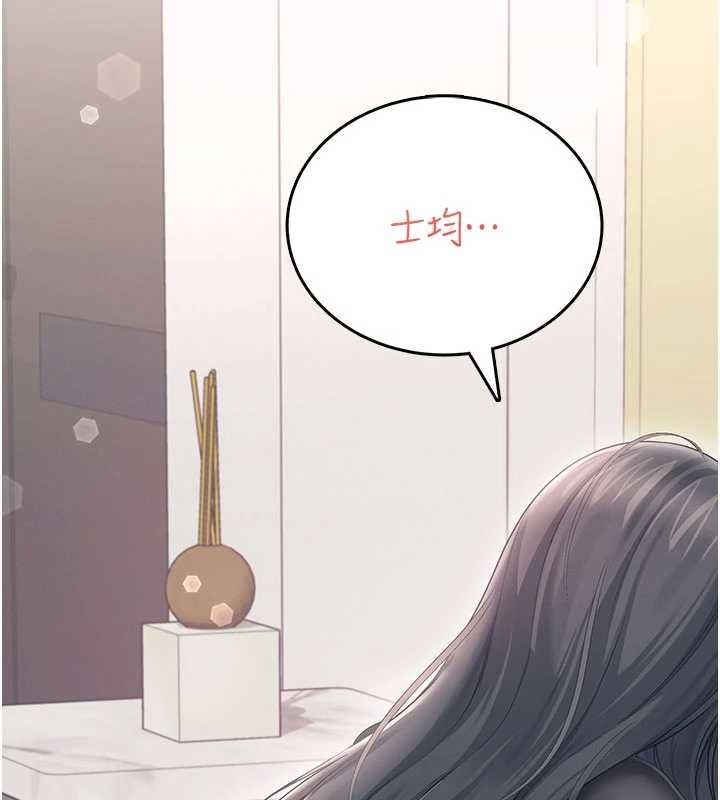飞机杯女神连线中 - 第64話-「第一次」親密接觸 - page 24