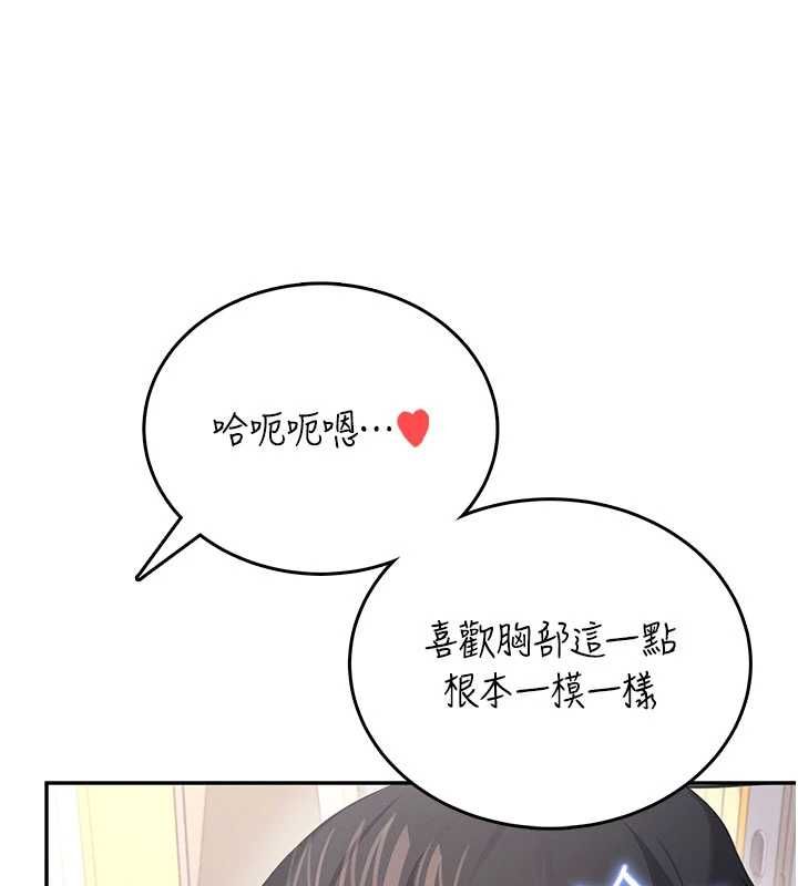 飞机杯女神连线中 - 第64話-「第一次」親密接觸 - page 41