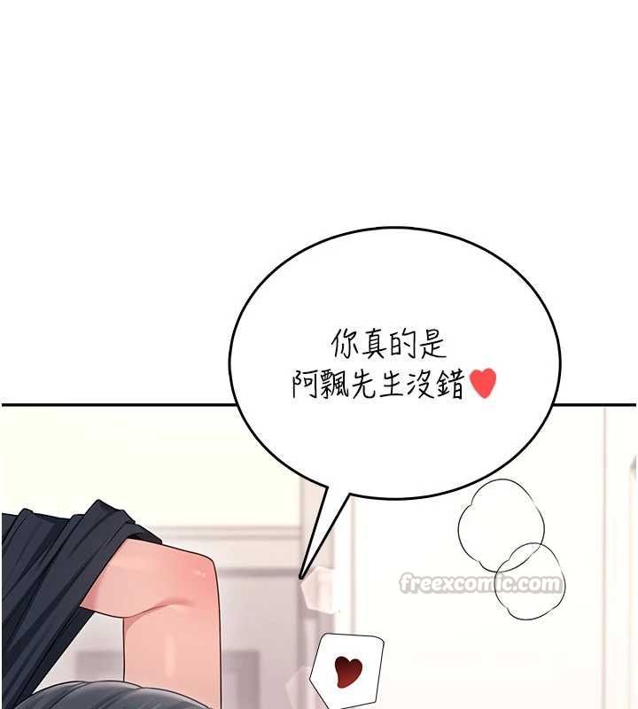 飞机杯女神连线中 - 第64話-「第一次」親密接觸 - page 45